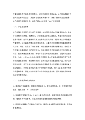 生物技術(shù)項(xiàng)目投資立項(xiàng)申報(bào)書完整版 聚焦生物工程技術(shù)開發(fā)
